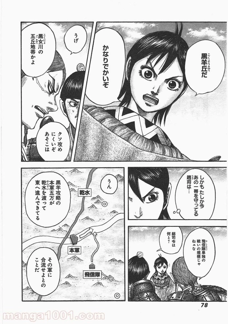 キングダム 第441話 - 16