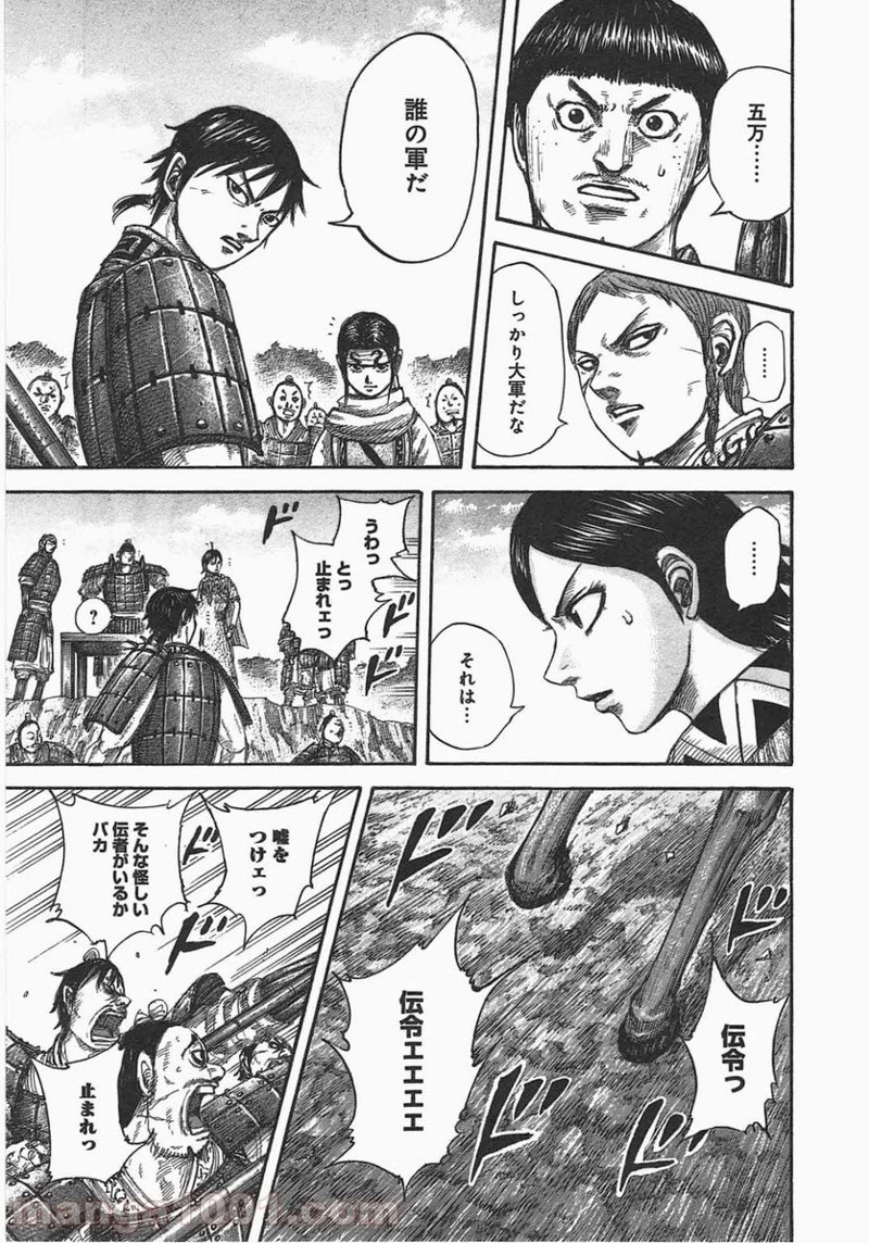 キングダム 第441話 - 17