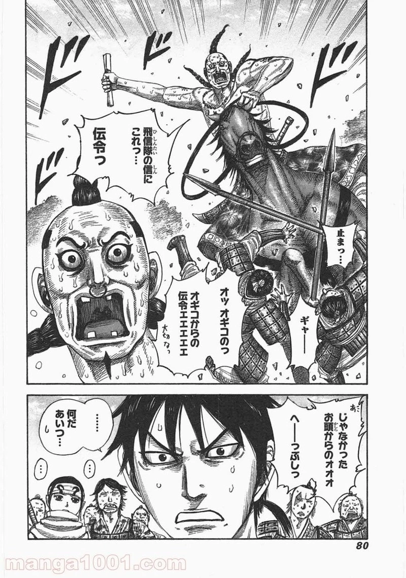 キングダム 第441話 - 18