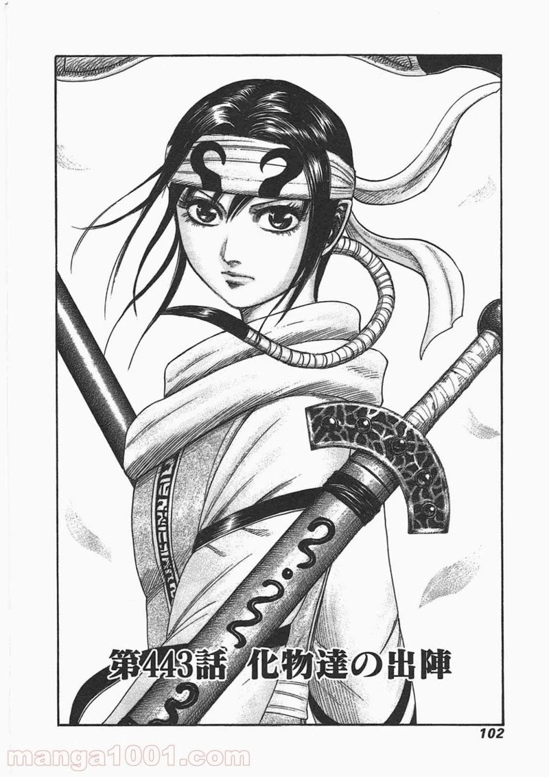 キングダム 第443話 - 4