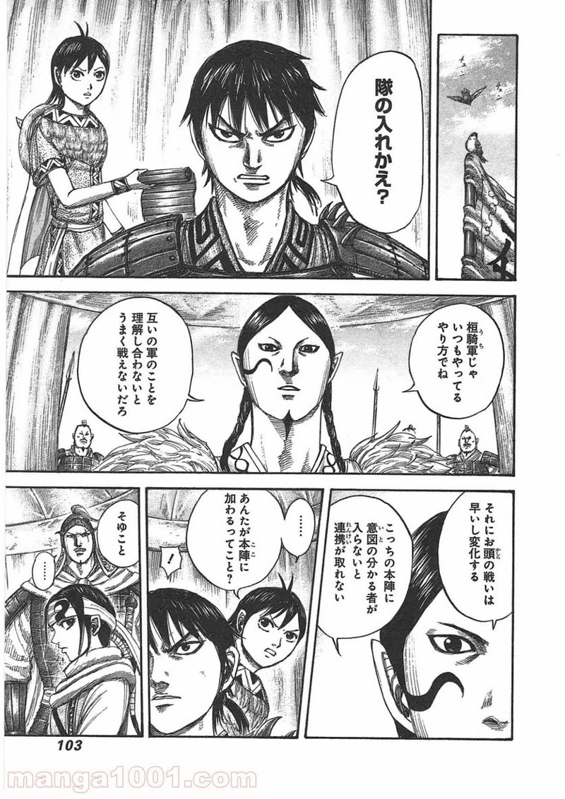 キングダム 第443話 - 5