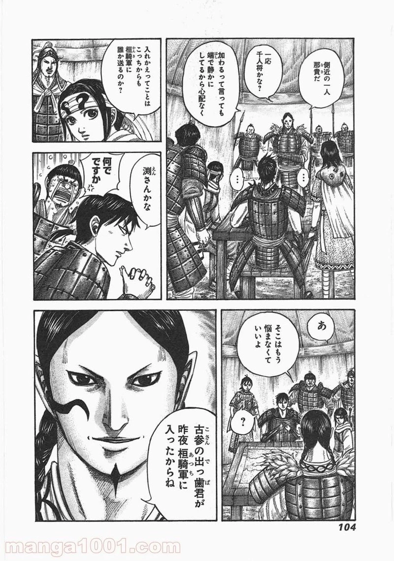 キングダム 第443話 - 6