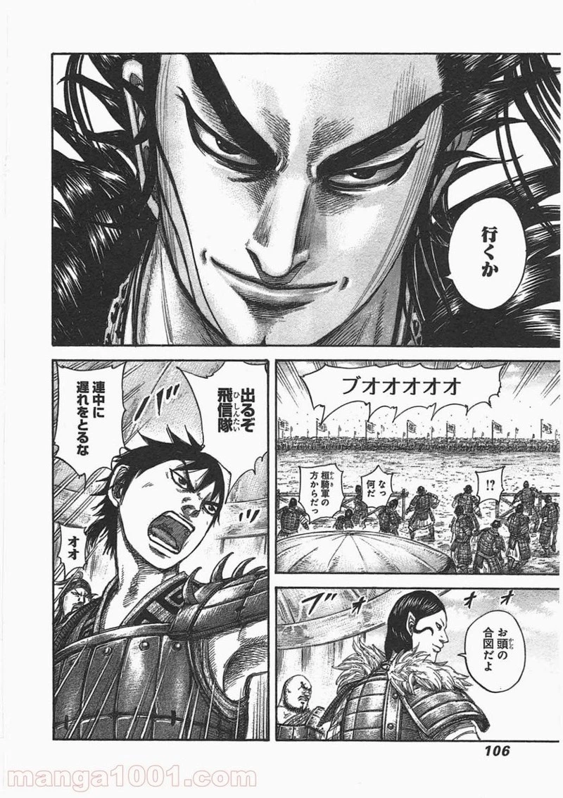 キングダム 第443話 - 8