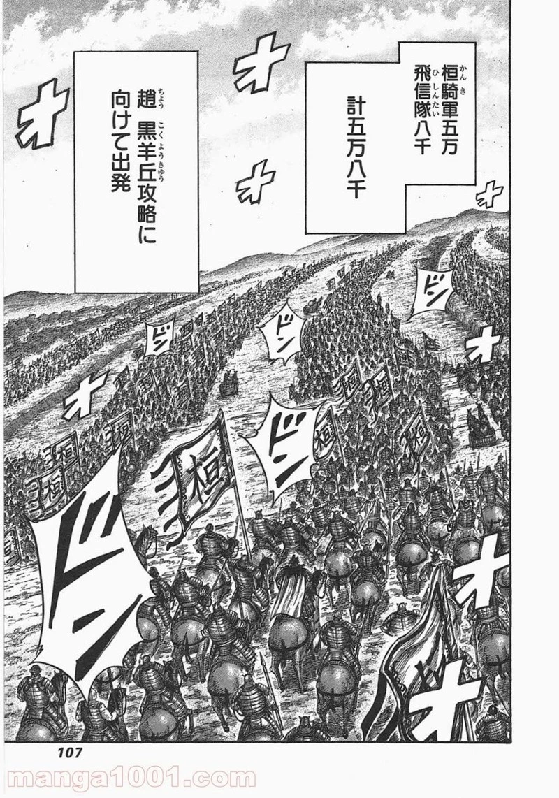 キングダム 第443話 - 9