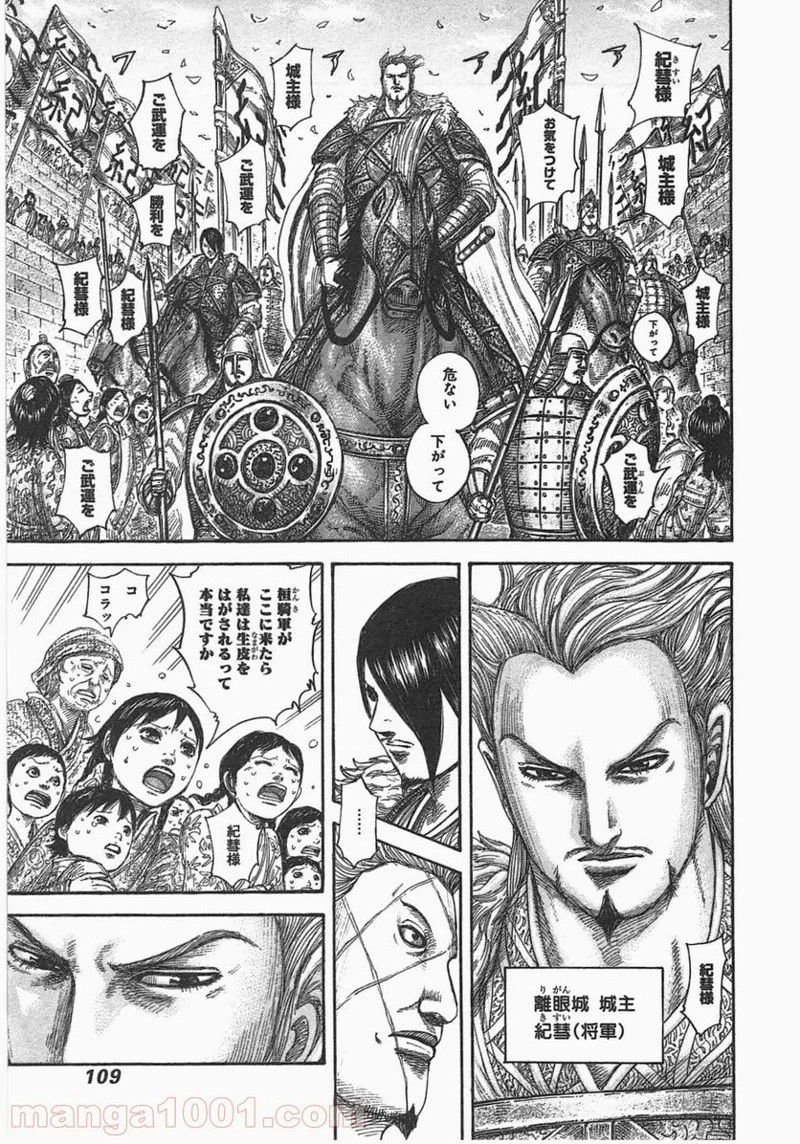 キングダム 第443話 - 11