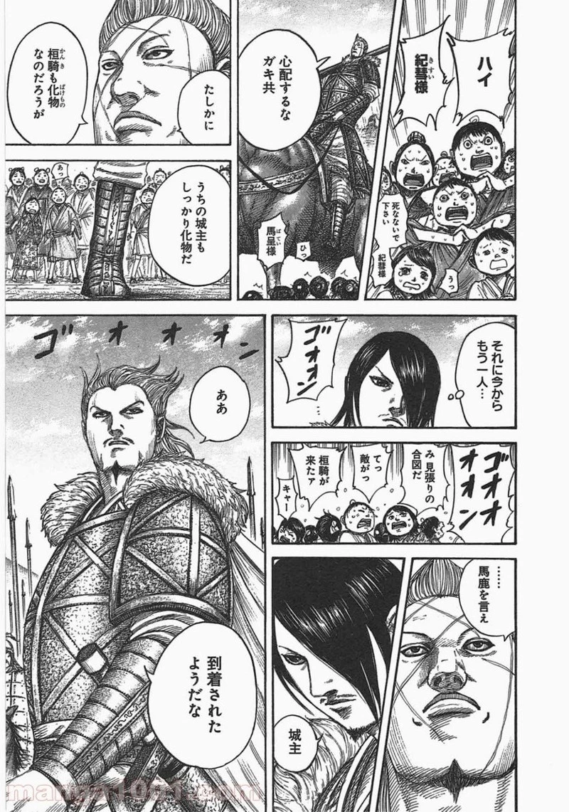 キングダム 第443話 - 13