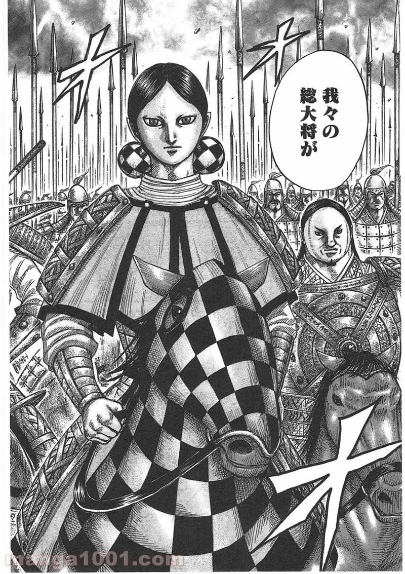 キングダム 第443話 - 14