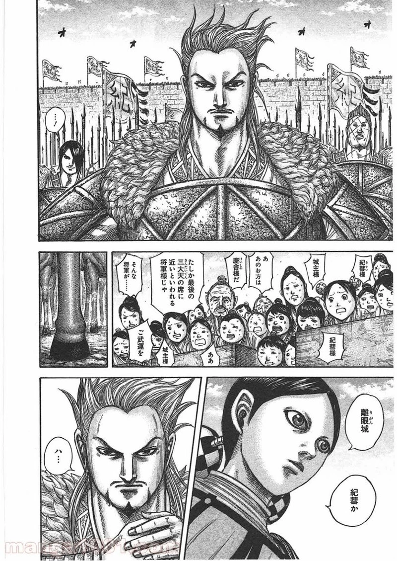 キングダム 第443話 - 16