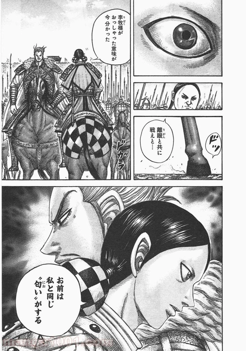 キングダム 第443話 - 17