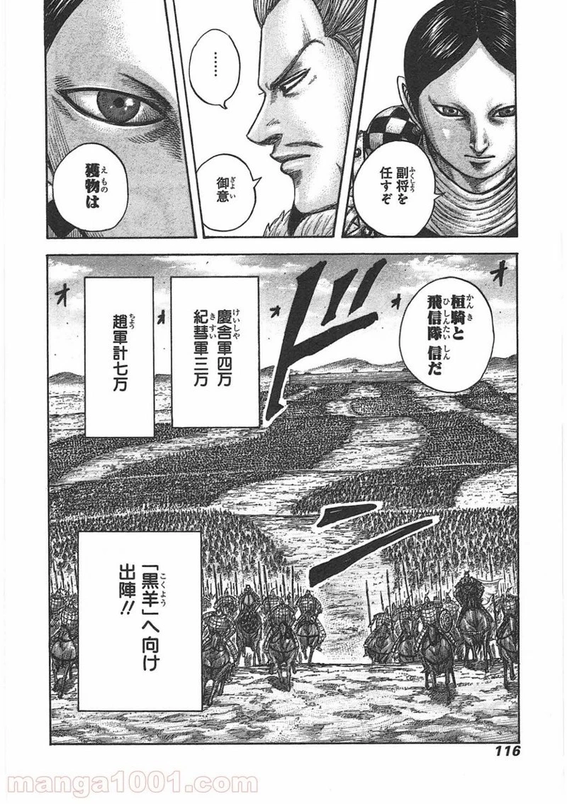 キングダム 第443話 - 18