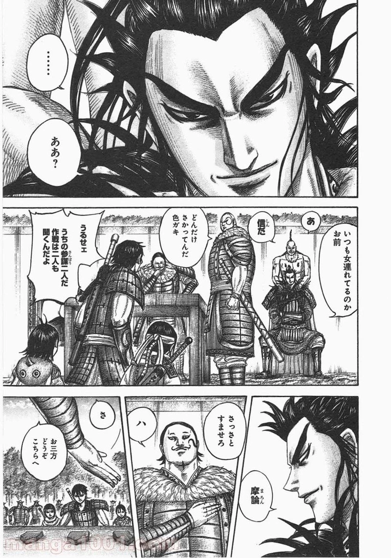 キングダム 第444話 - 5