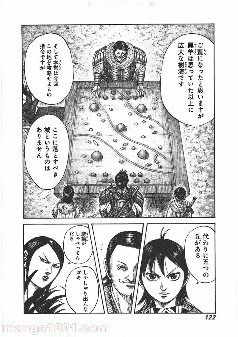 キングダム 第444話 - 6
