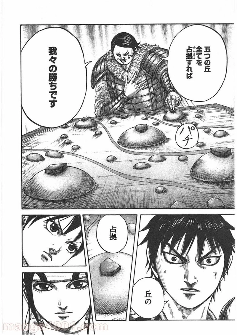 キングダム 第444話 - 8