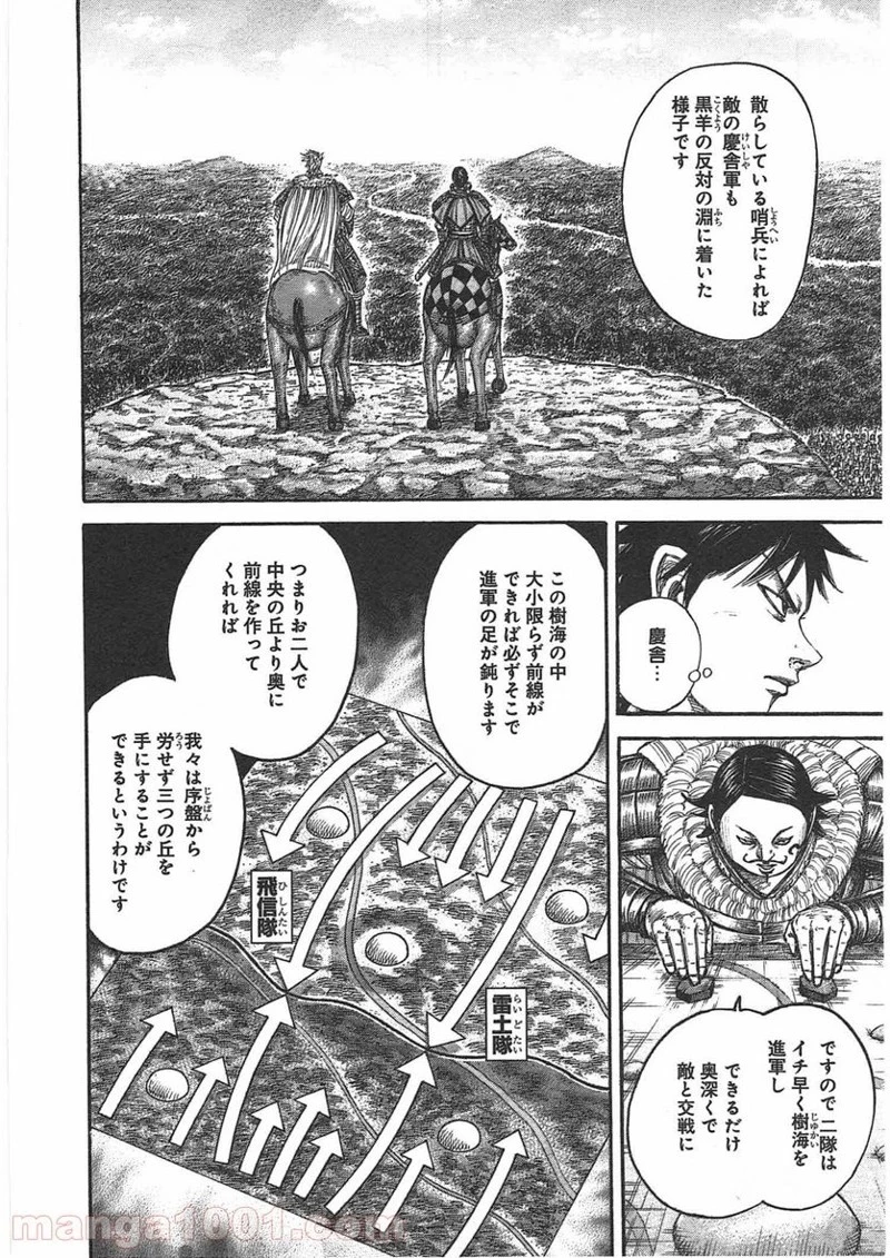 キングダム 第444話 - 10