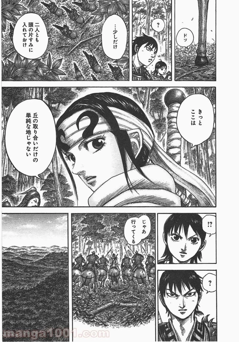 キングダム 第444話 - 15