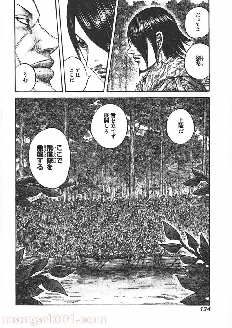 キングダム 第444話 - 18