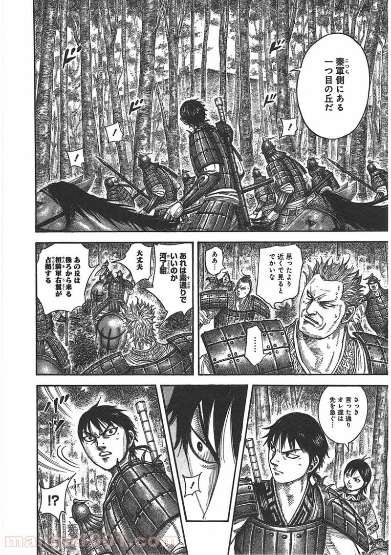 キングダム 第445話 - 4