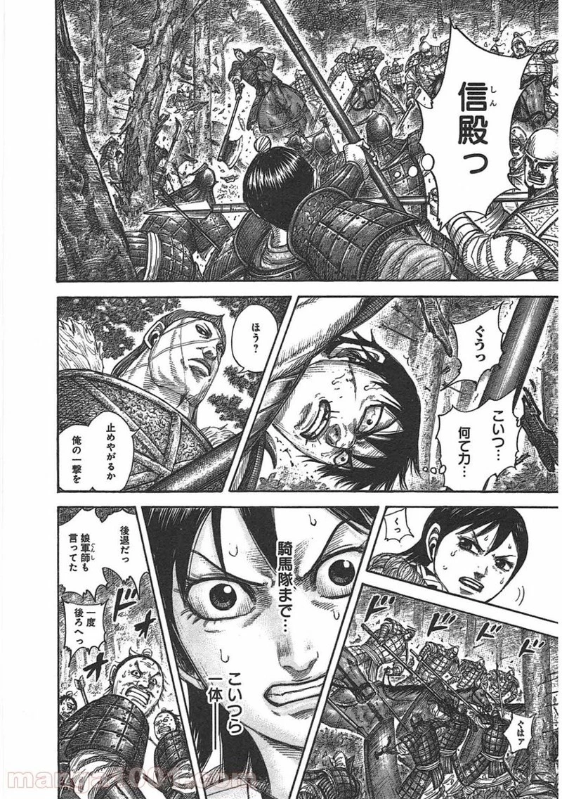キングダム 第445話 - 14