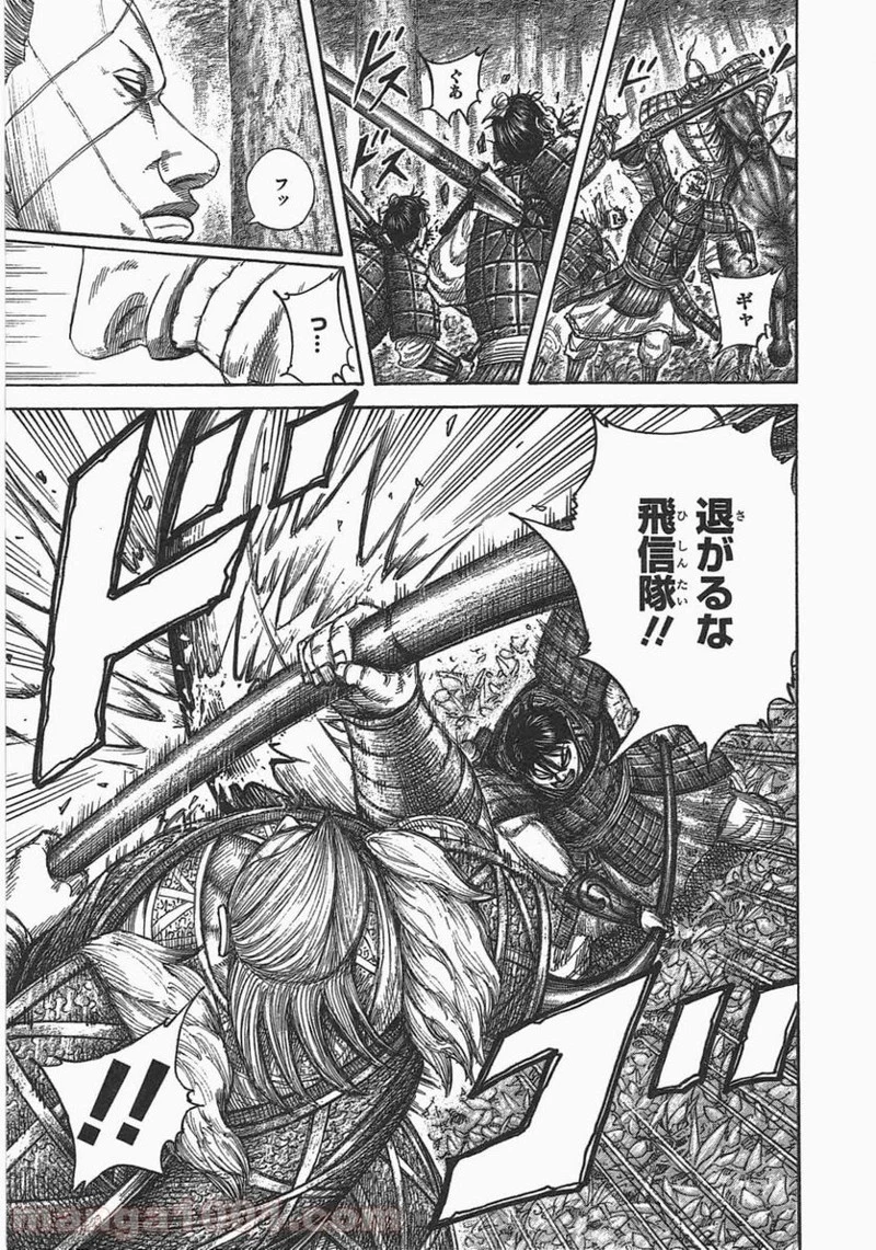 キングダム 第445話 - 15