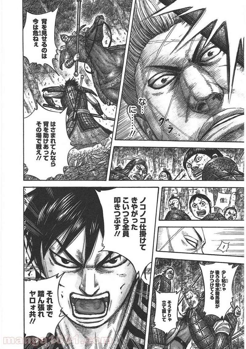 キングダム 第445話 - 16