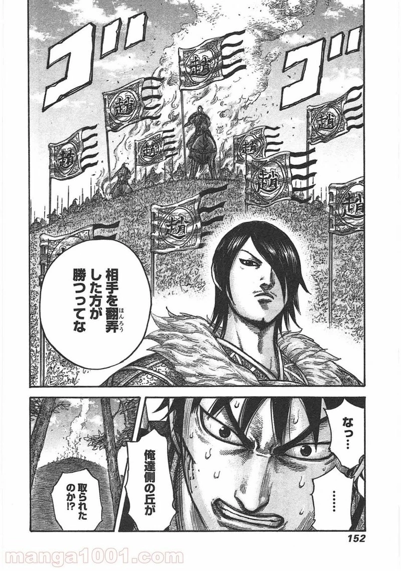 キングダム 第445話 - 18