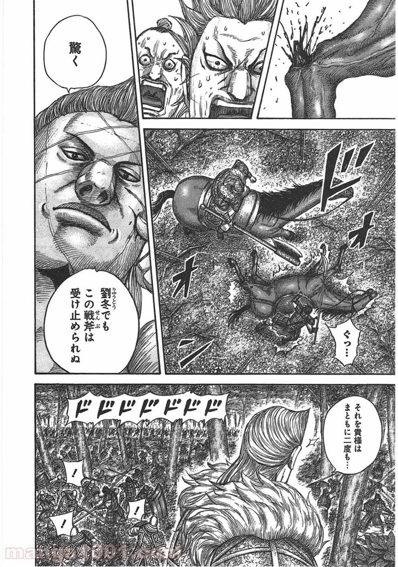 キングダム 第446話 - 4