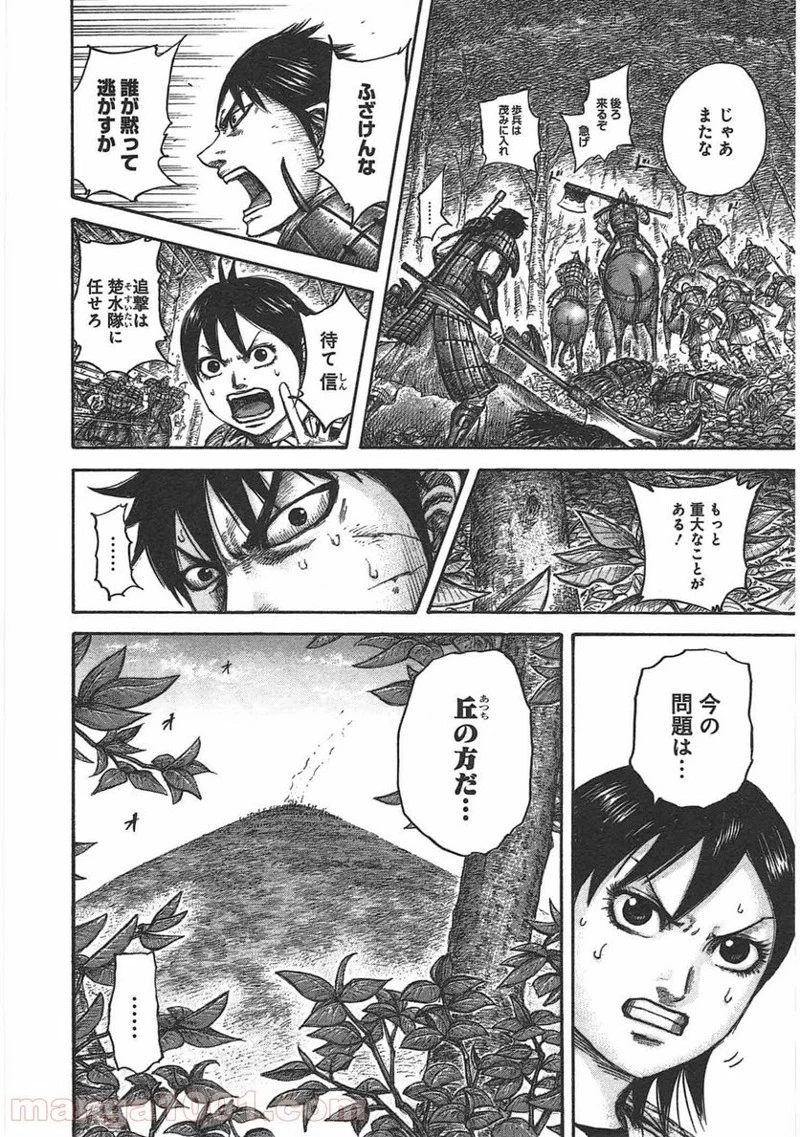 キングダム 第446話 - 6