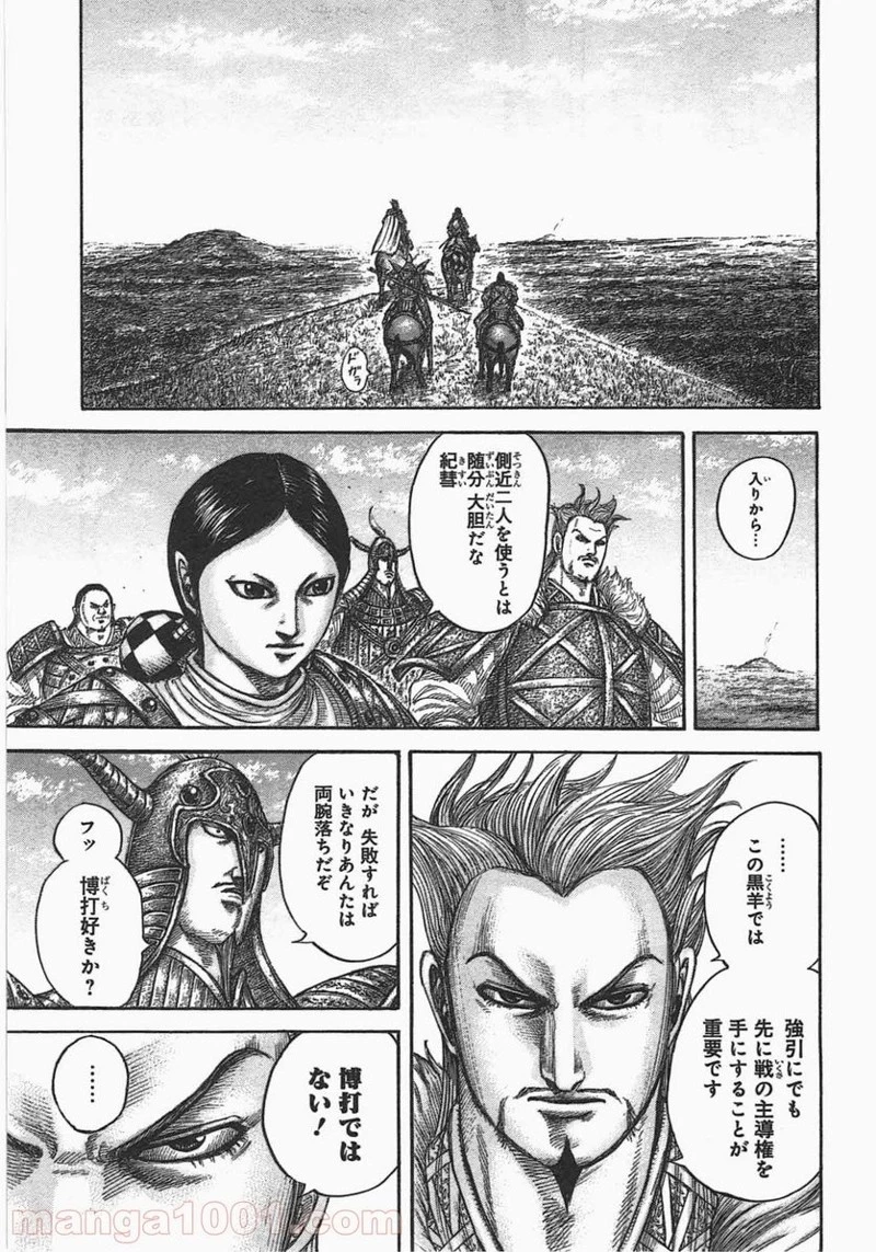 キングダム 第446話 - 7