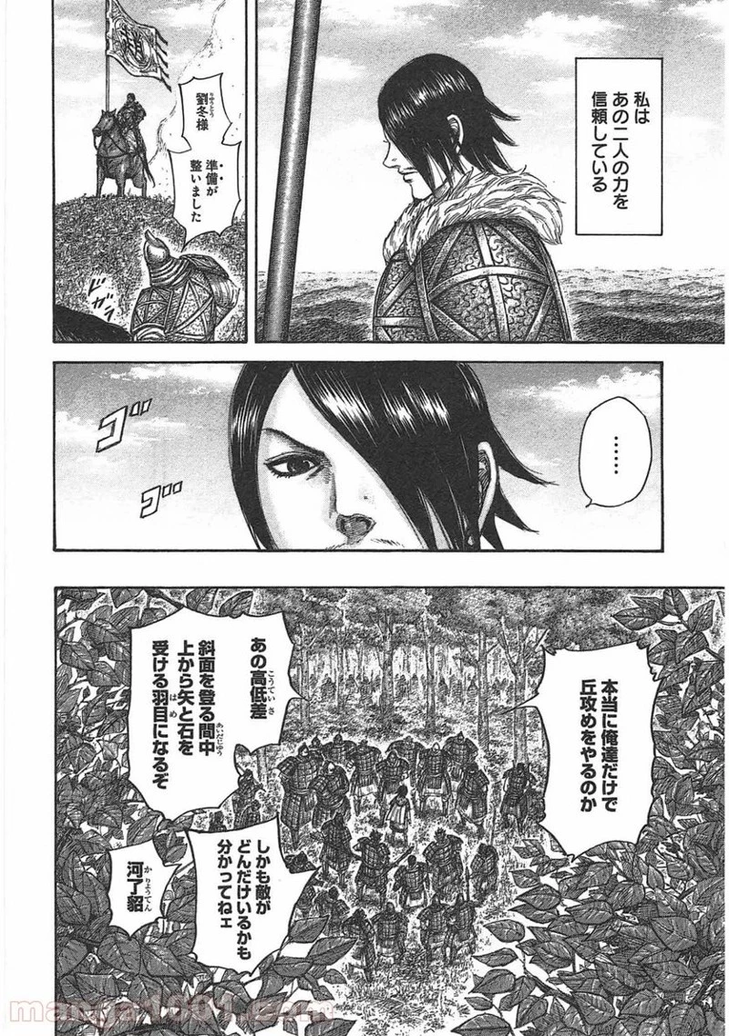 キングダム 第446話 - 8