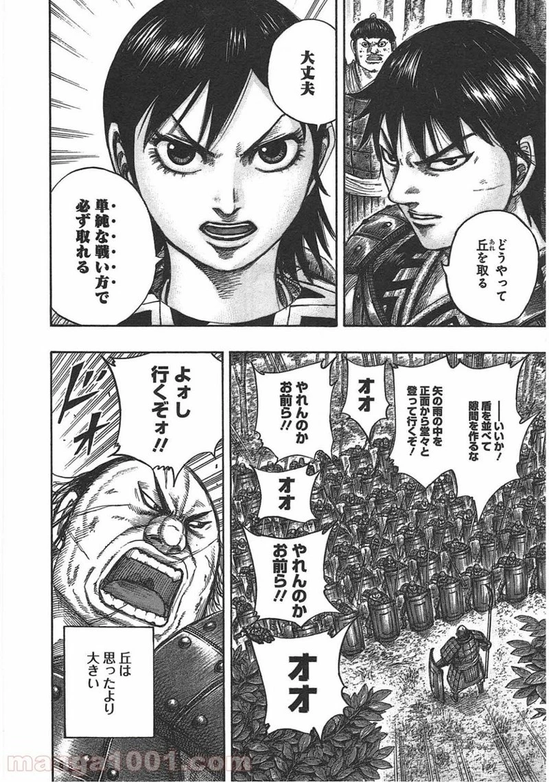 キングダム 第446話 - 10