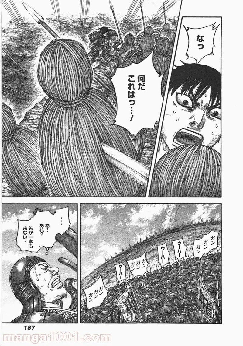 キングダム 第446話 - 15