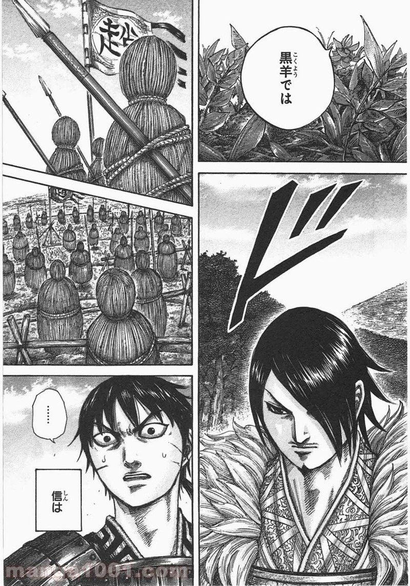 キングダム 第446話 - 17