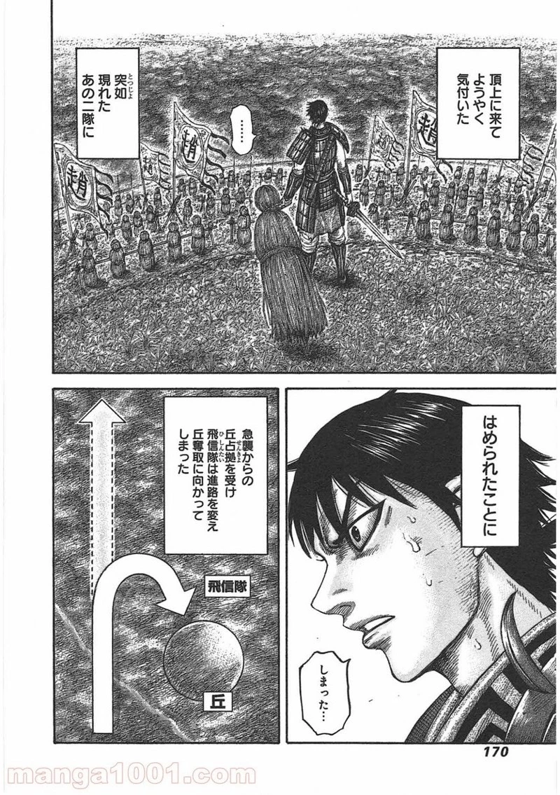 キングダム 第446話 - 18
