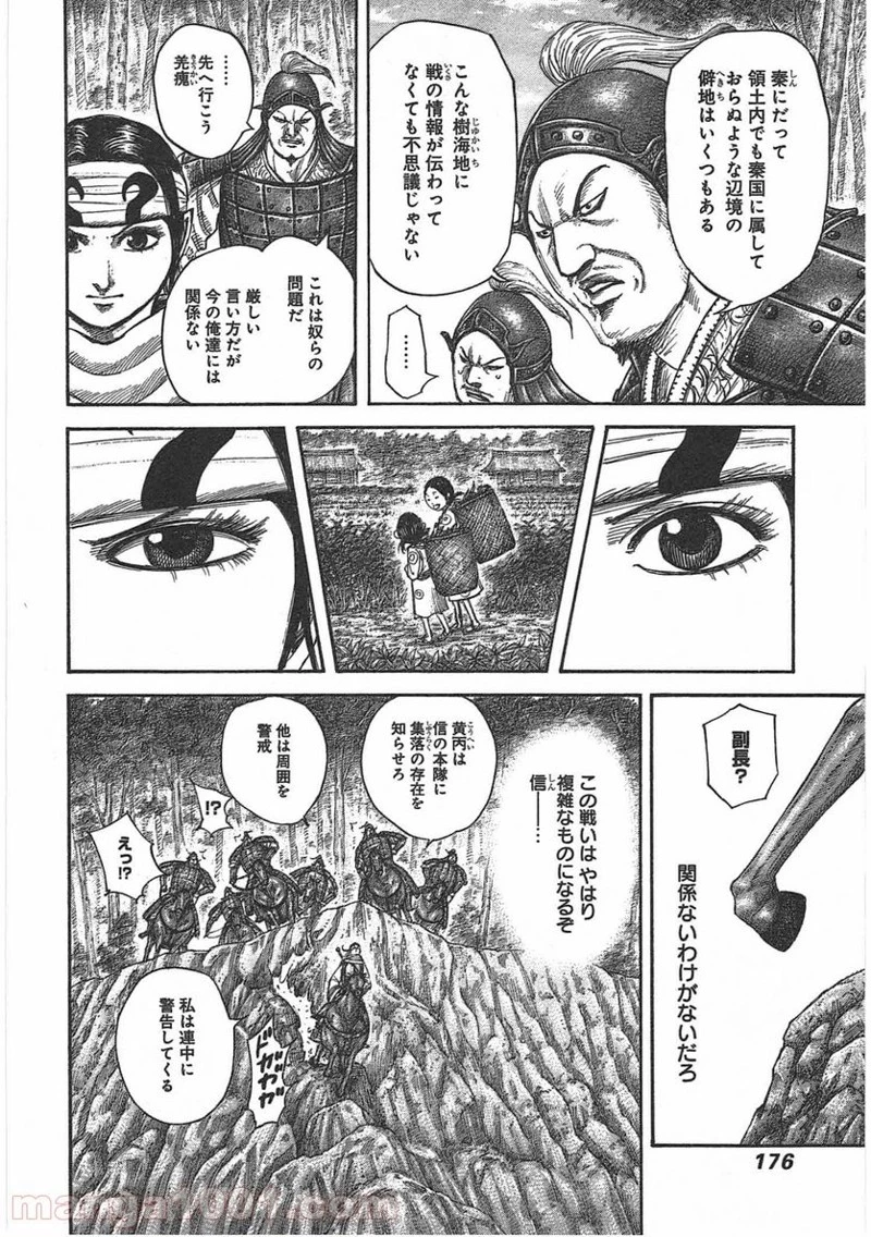 キングダム 第447話 - 4