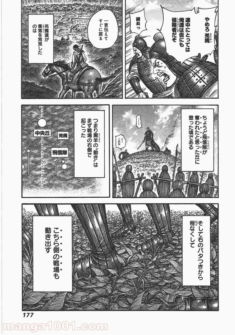キングダム 第447話 - 5