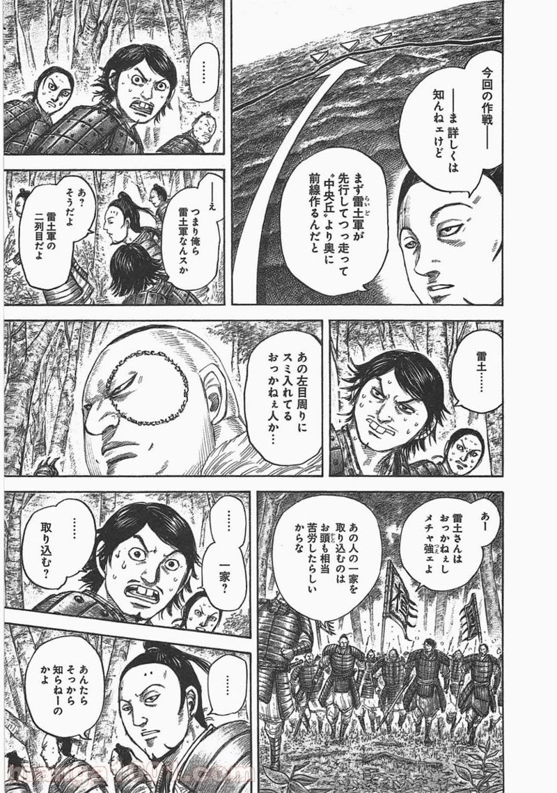 キングダム 第447話 - 7