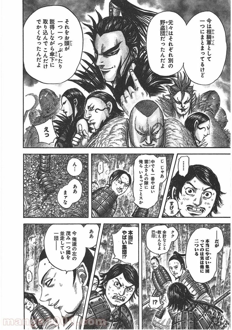 キングダム 第447話 - 8