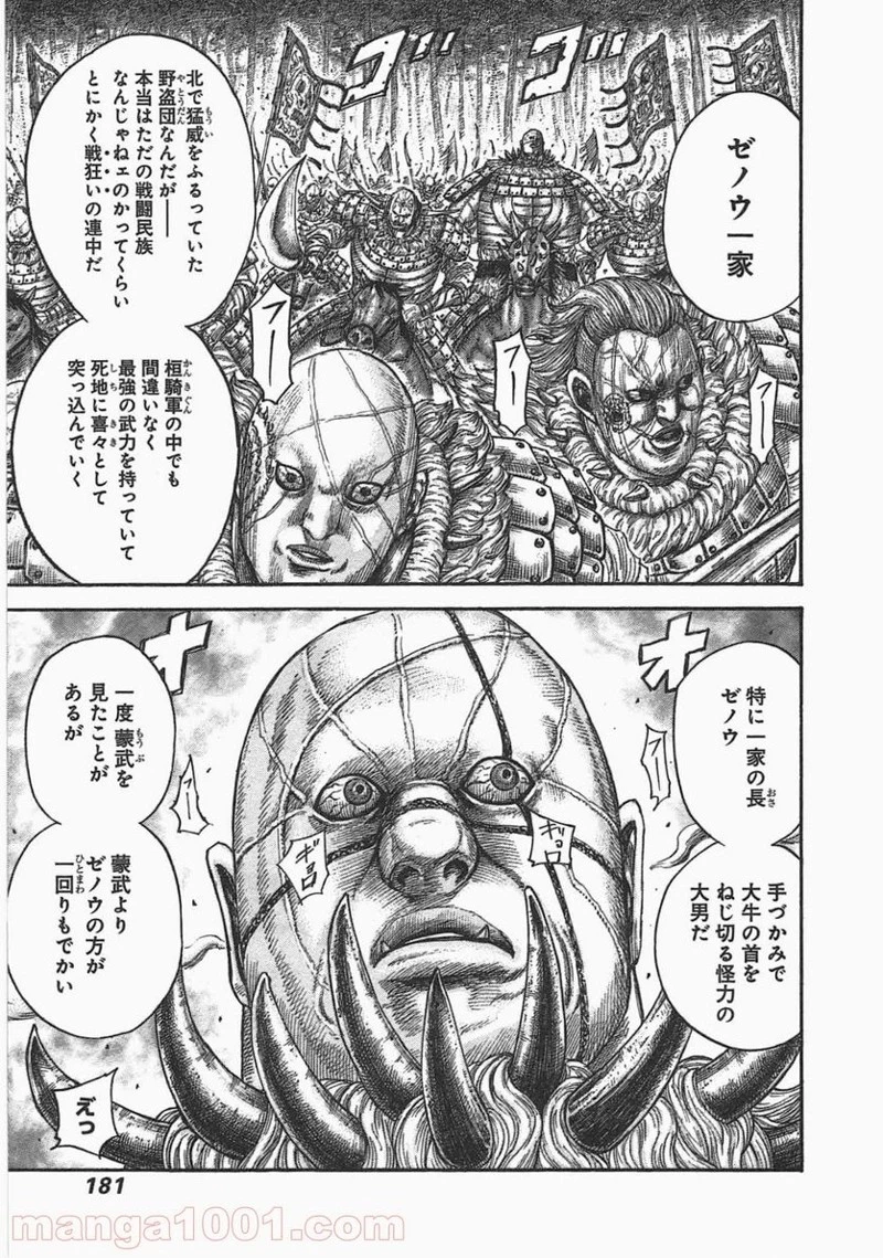 キングダム 第447話 - 9