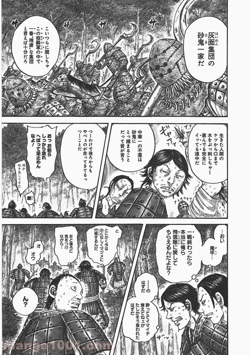 キングダム 第447話 - 11