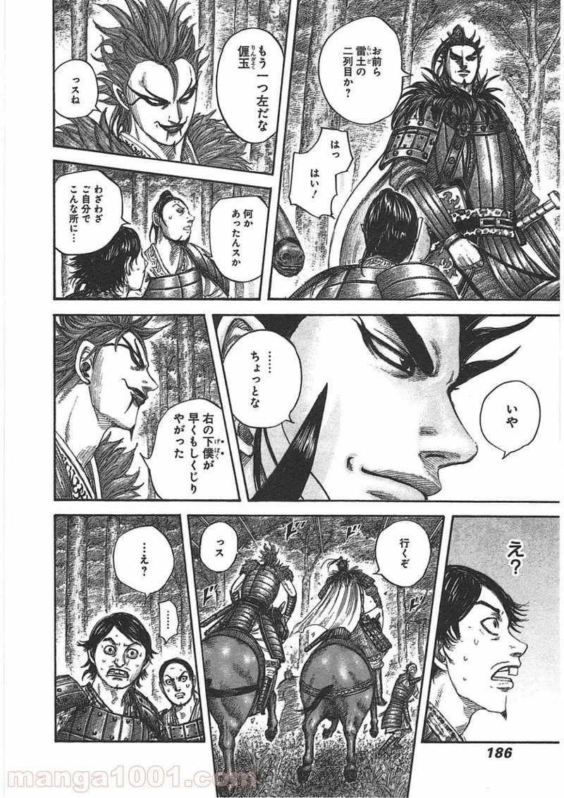 キングダム 第447話 - 14