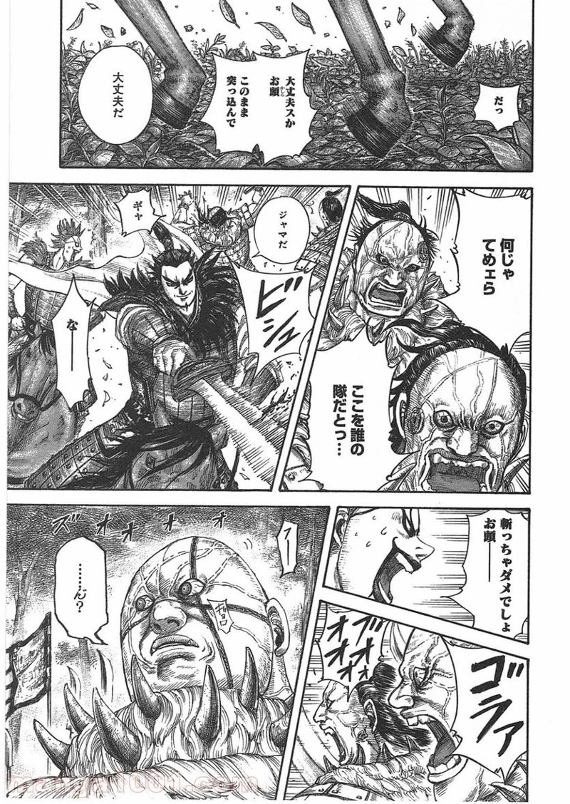 キングダム 第447話 - 17