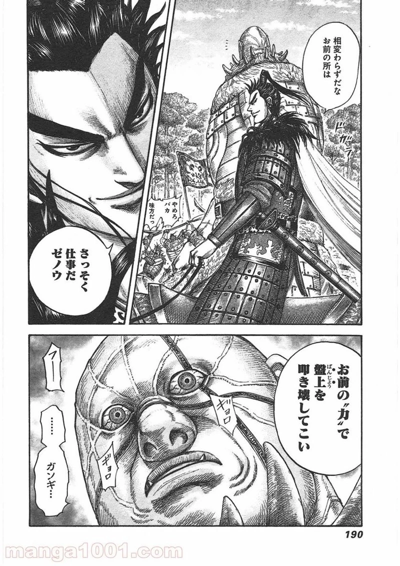 キングダム 第447話 - 18
