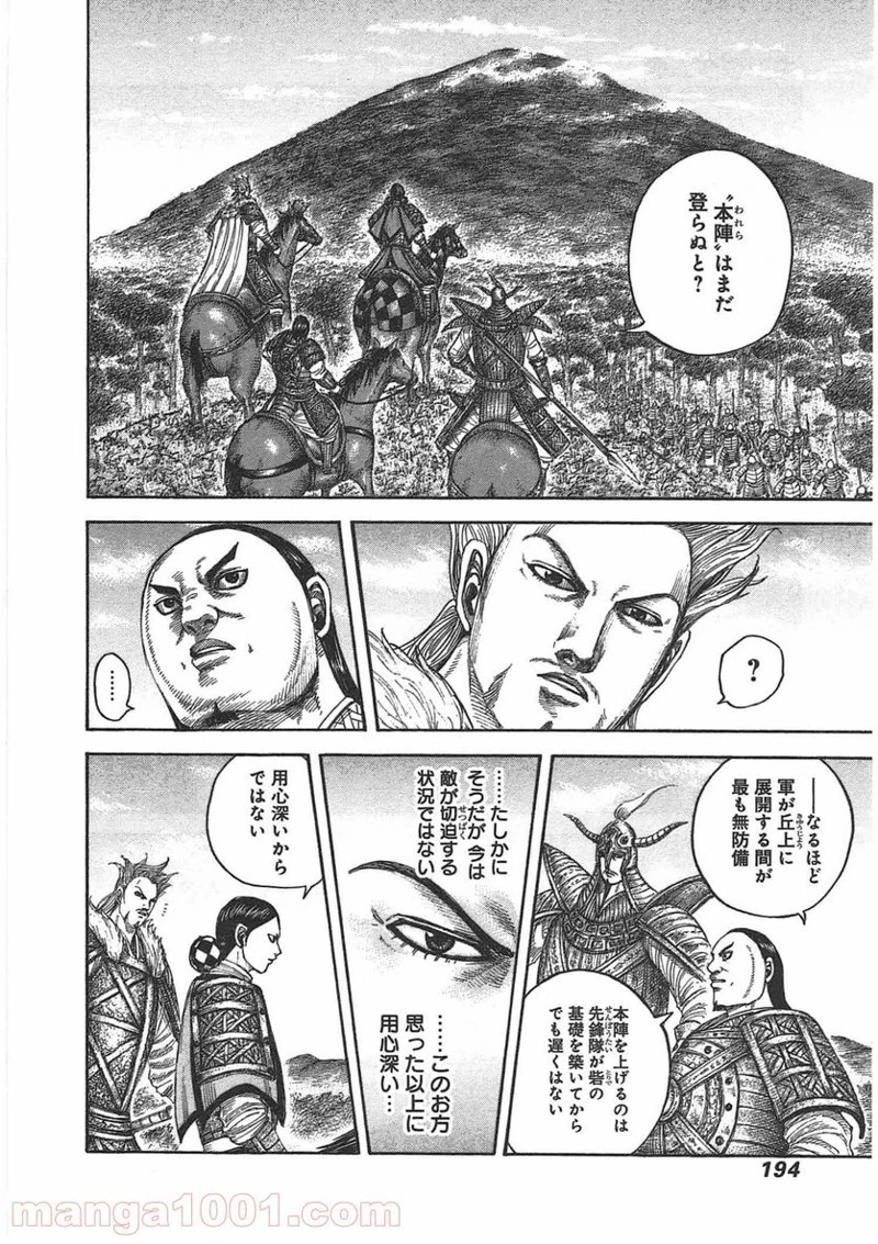 キングダム 第448話 - 4
