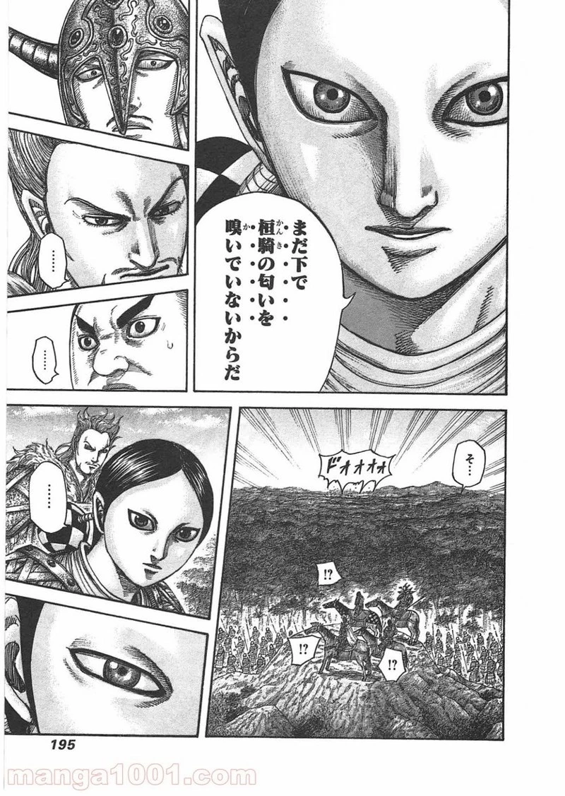 キングダム 第448話 - 5