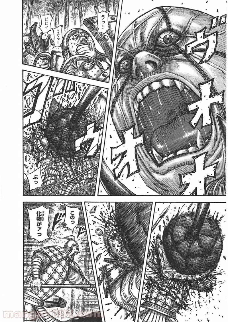 キングダム 第448話 - 8