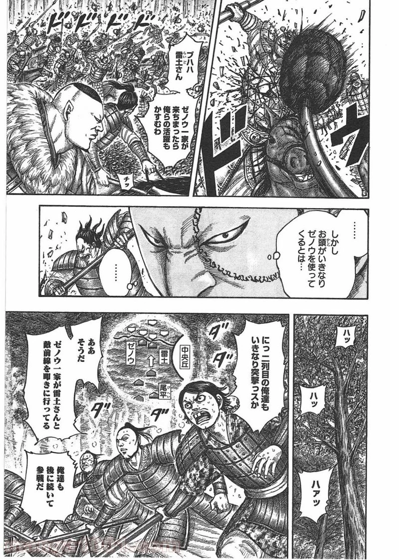 キングダム 第448話 - 9