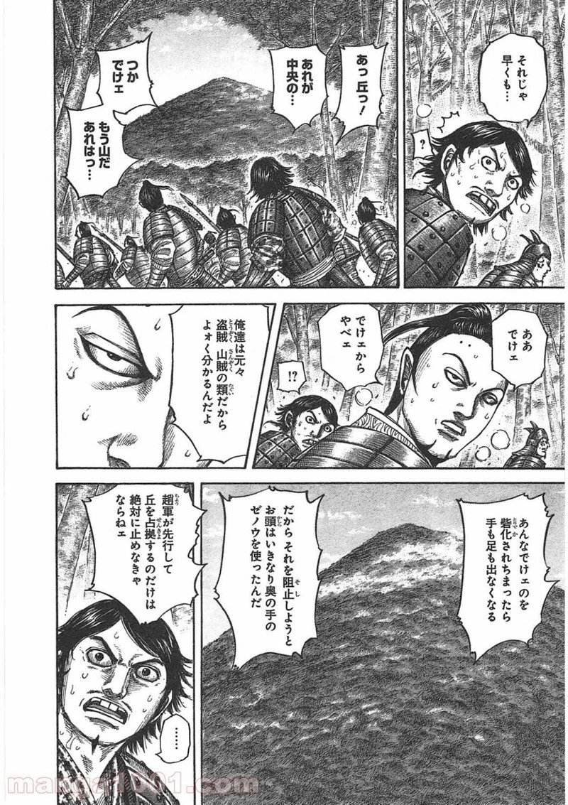 キングダム 第448話 - 10