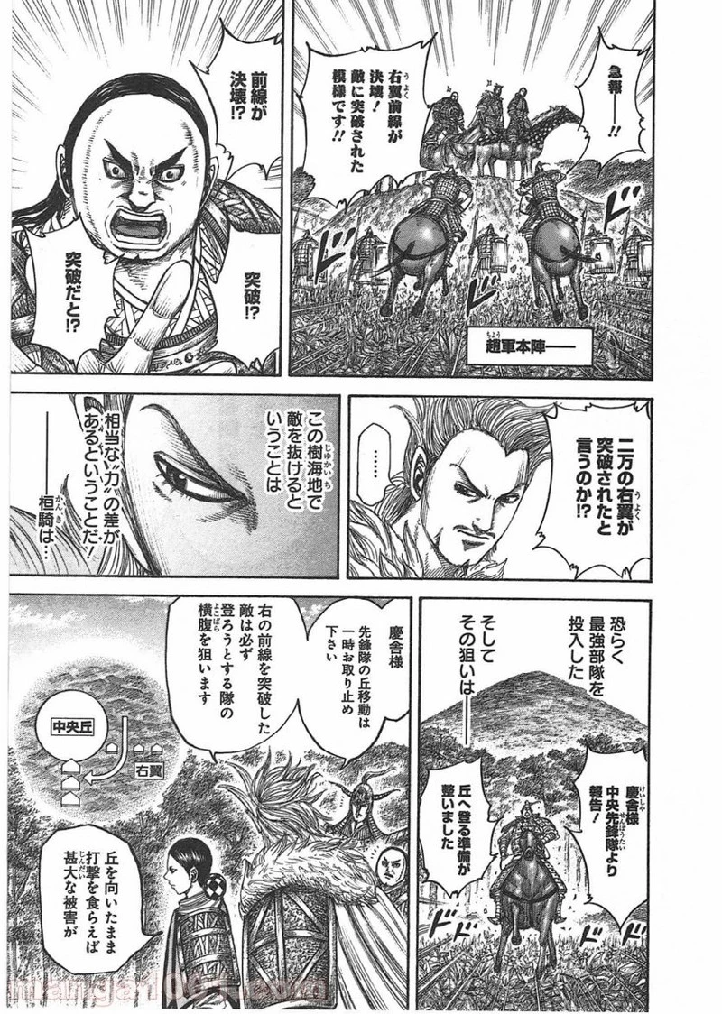 キングダム 第448話 - 11
