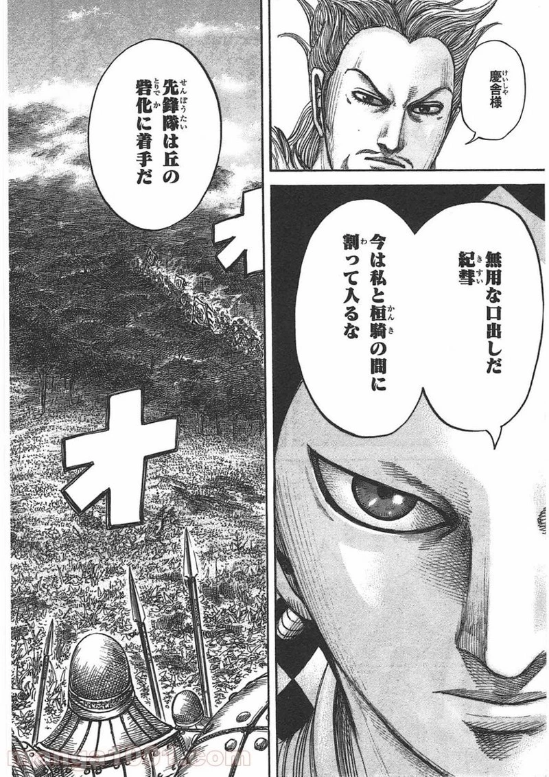 キングダム 第448話 - 12