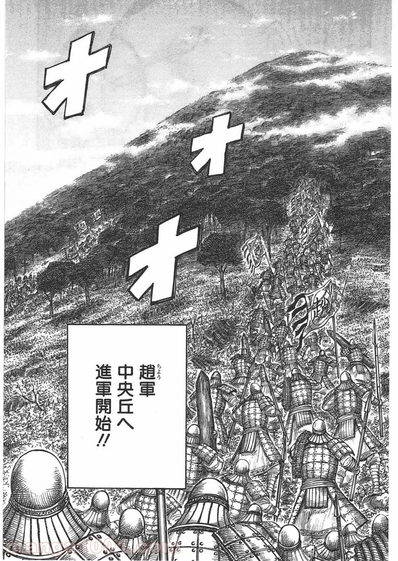 キングダム 第448話 - 13